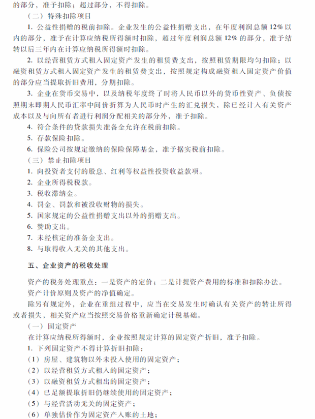2018年中級會計職稱考試《經濟法》考試大綱（第七章）