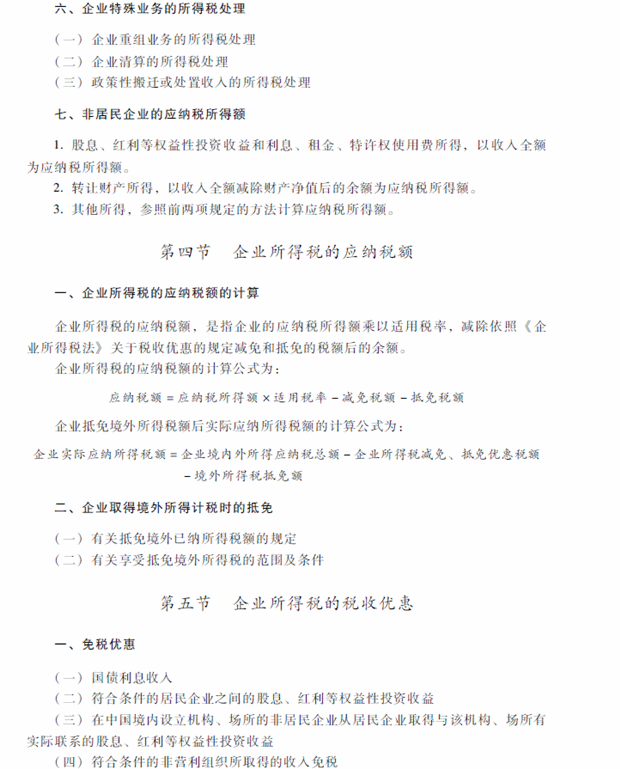 2018年中級會計職稱考試《經濟法》考試大綱（第七章）