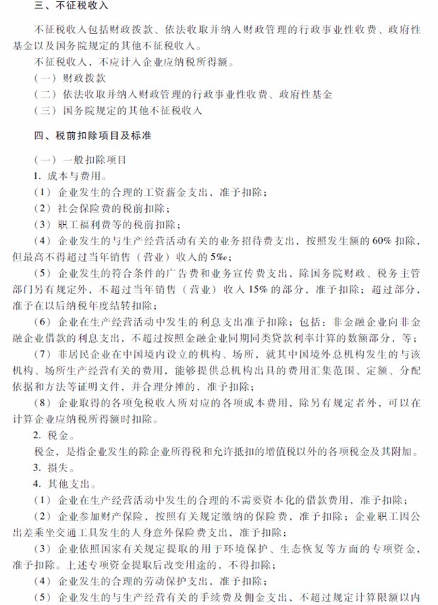 2018年中級會計職稱考試《經濟法》考試大綱（第七章）