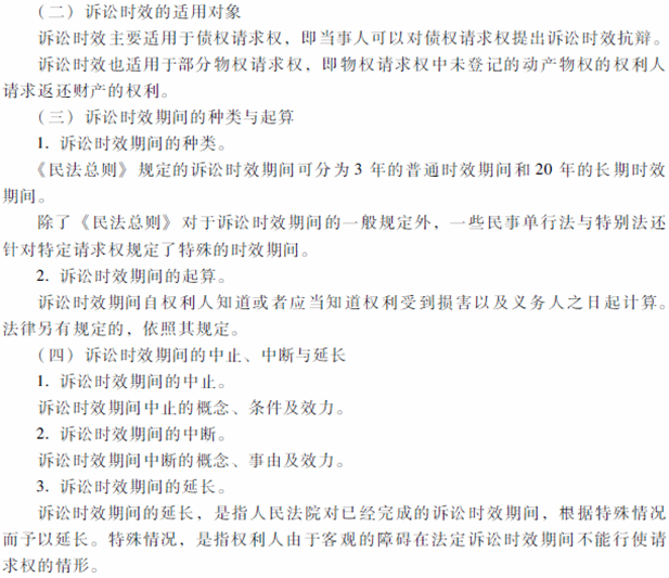 2018年中級會計職稱考試《經濟法》考試大綱（第一章）
