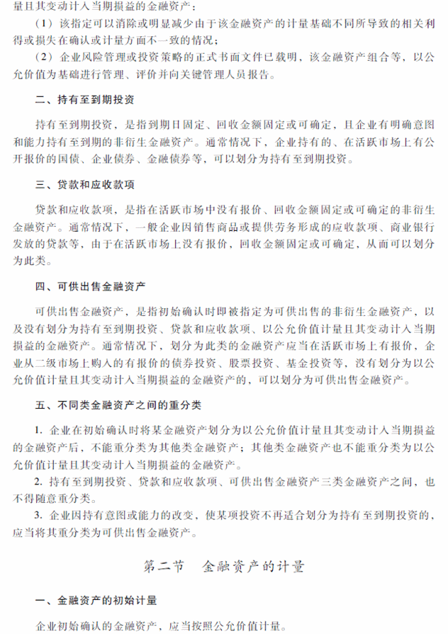 2018年中級會計職稱《中級會計實務》考試大綱（第九章）