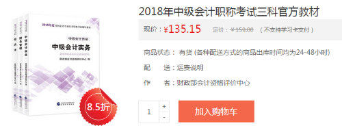 哪里可買2019中級會計職稱官方教材？