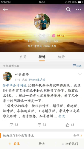 稅務師考試考前交流