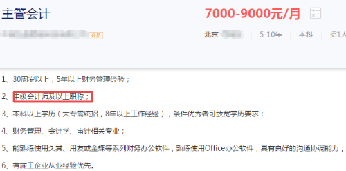 哪一刻你感到找工作不容易？中級(jí)會(huì)計(jì)職稱優(yōu)先你還要拒絕嗎？