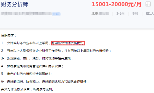 哪一刻你感到找工作不容易？中級(jí)會(huì)計(jì)職稱優(yōu)先你還要拒絕嗎？