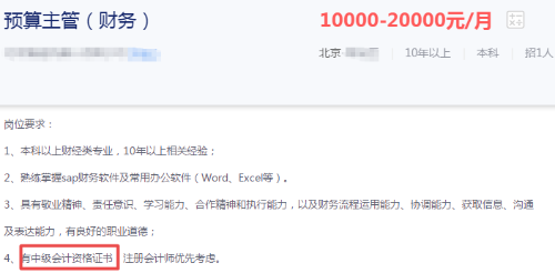 哪一刻你感到找工作不容易？中級(jí)會(huì)計(jì)職稱優(yōu)先你還要拒絕嗎？