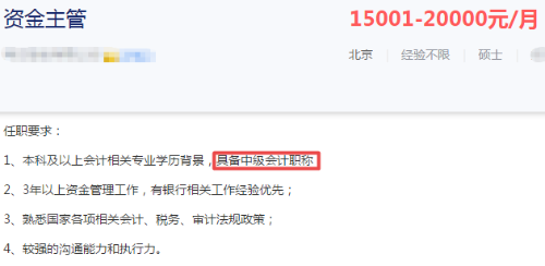 哪一刻你感到找工作不容易？中級(jí)會(huì)計(jì)職稱優(yōu)先你還要拒絕嗎？