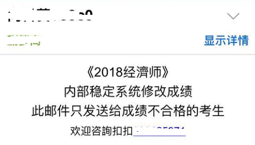 經濟師改分 