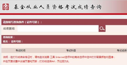 基金從業合格證打印及樣本