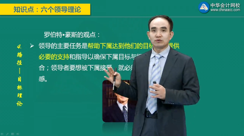 中級經濟師人力專業-羅伯特·豪斯的路徑——目標理論的觀點
