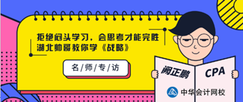 老師闕正鵬:湖北帥哥教你學《戰略》！