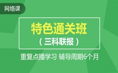 CIA--三門聯報-特色通關班