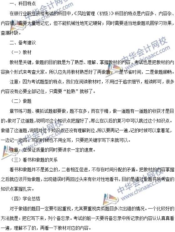 2019銀行初級職業《風險管理》科目特點及備考建議