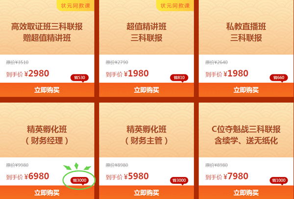 薅正保會計網校羊毛的大好日子 中級會計職稱考生你在哪里？!