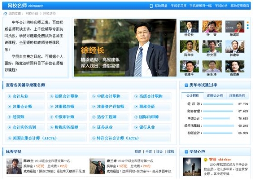 新版網校老師欄目首頁局部示意圖
