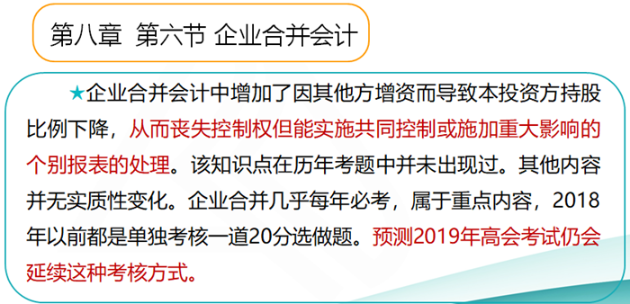 2019高級會計師考試大綱變化大不大？如何應對？