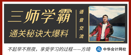 曾經一口氣過注會 中級 初級的大神來分享備考經驗了
