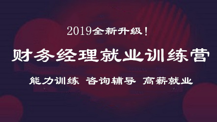 財務經理