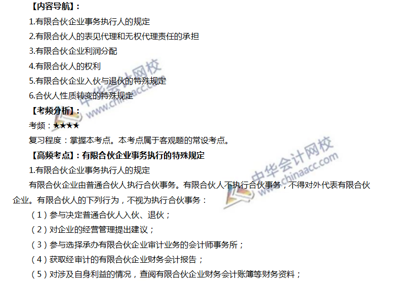 有限合伙企業事務執行的特殊規定