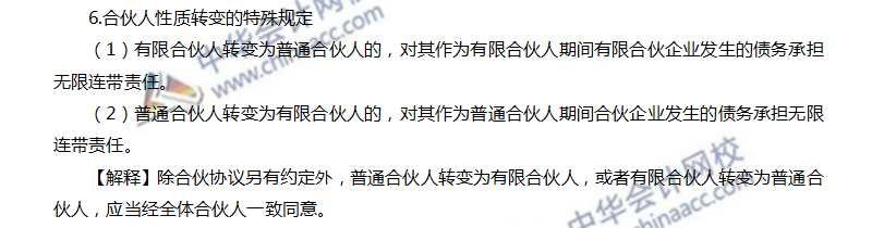 有限合伙企業事務執行的特殊規定
