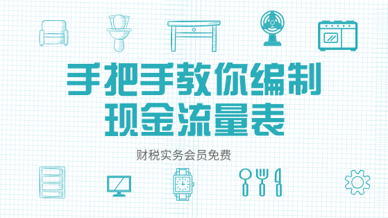 現金流量表