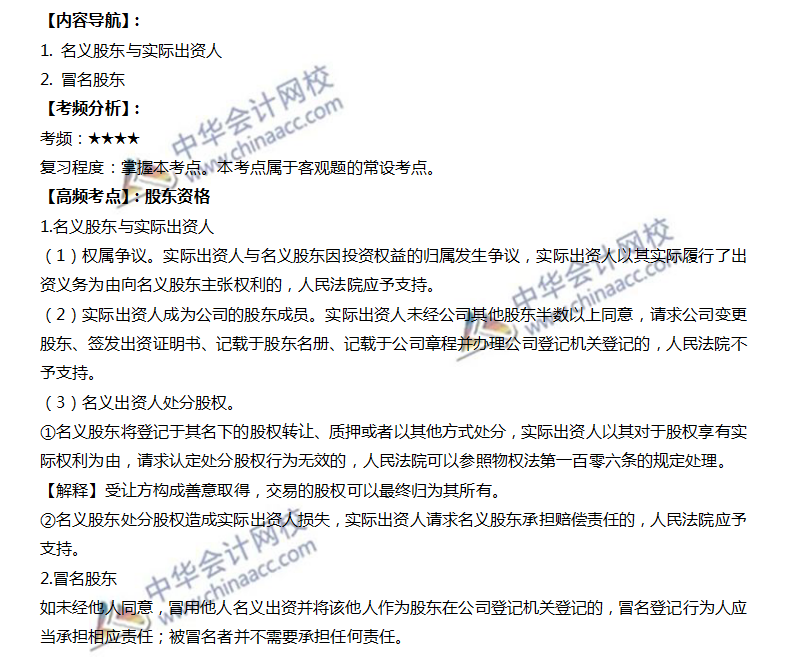 注會經(jīng)濟法高頻考點：股東資格