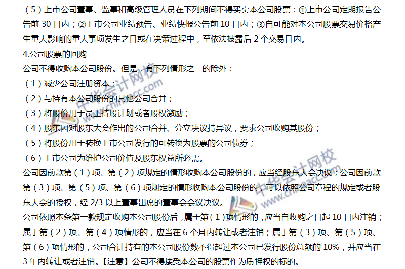 注會經濟法高頻考點：股份轉讓限制