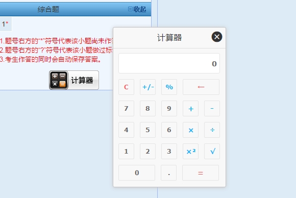 中級會計考試無紙化系統模擬計算器