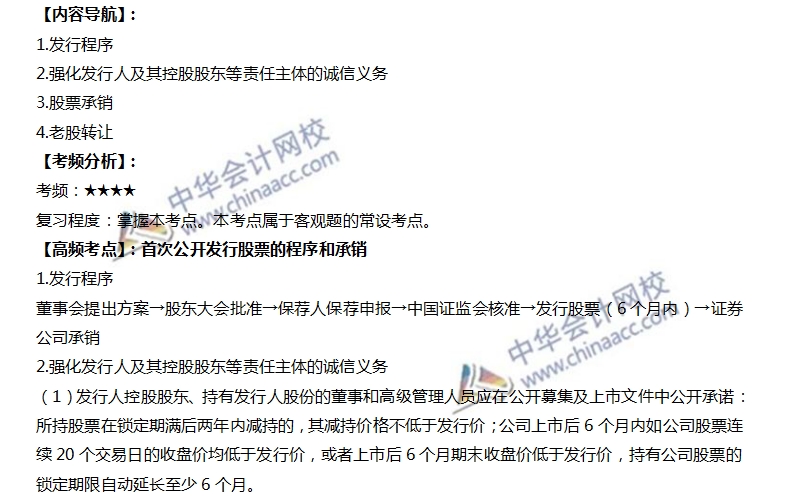 首次公開發行股票的程序和承銷
