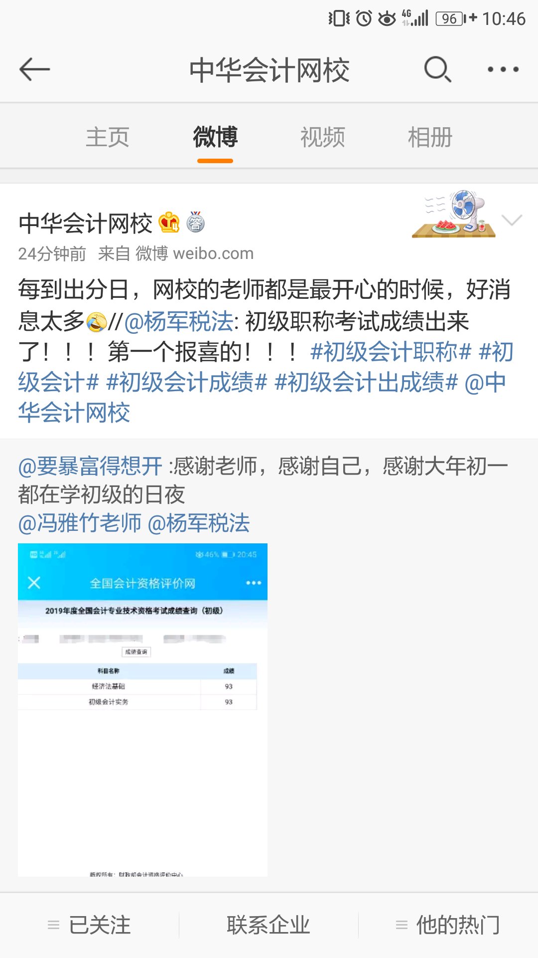 正保會計網校