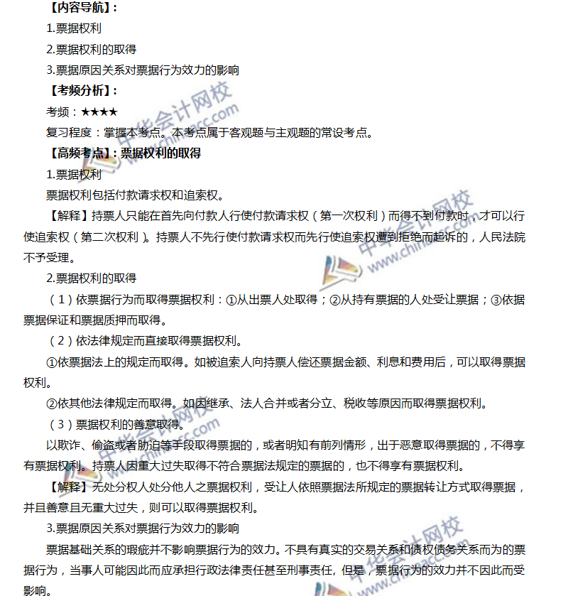 票據(jù)權(quán)利的取得