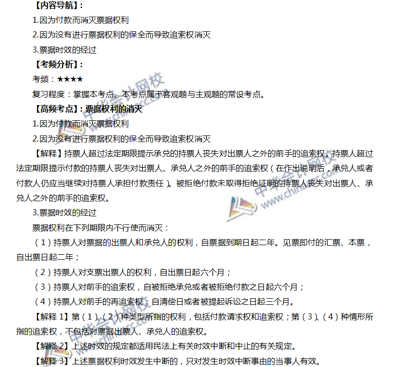 票據權利的消滅