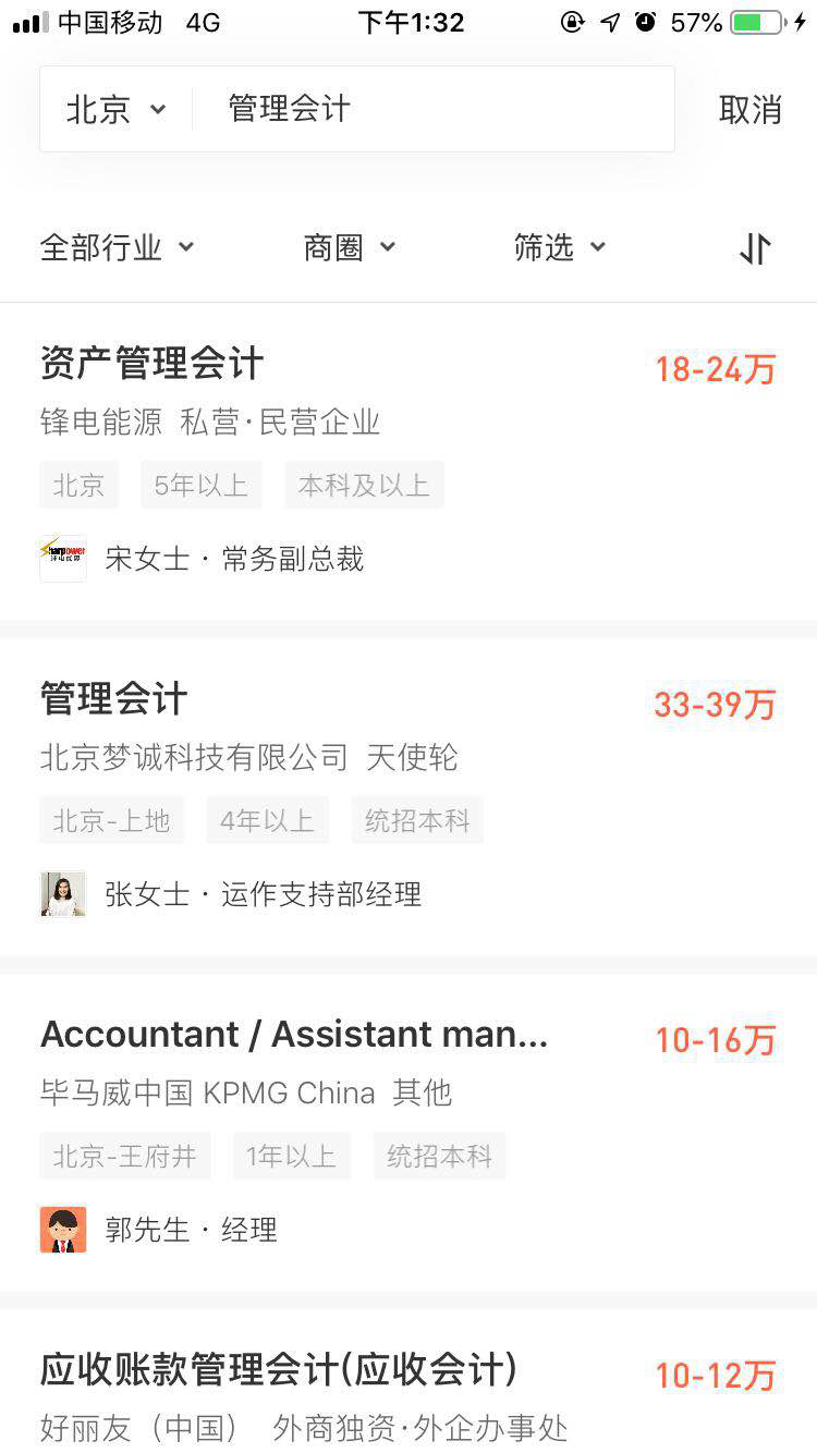 管理會計師