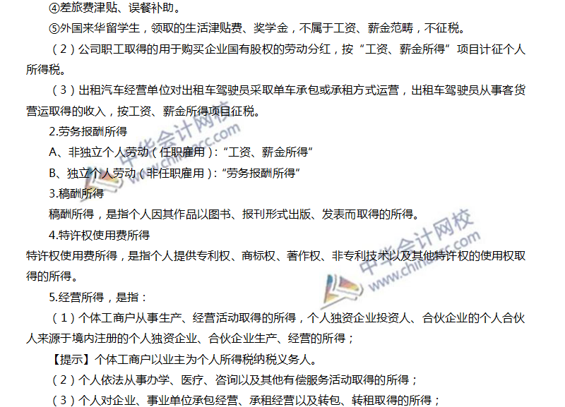 注會稅法高頻考點：納稅義務人與征稅范圍