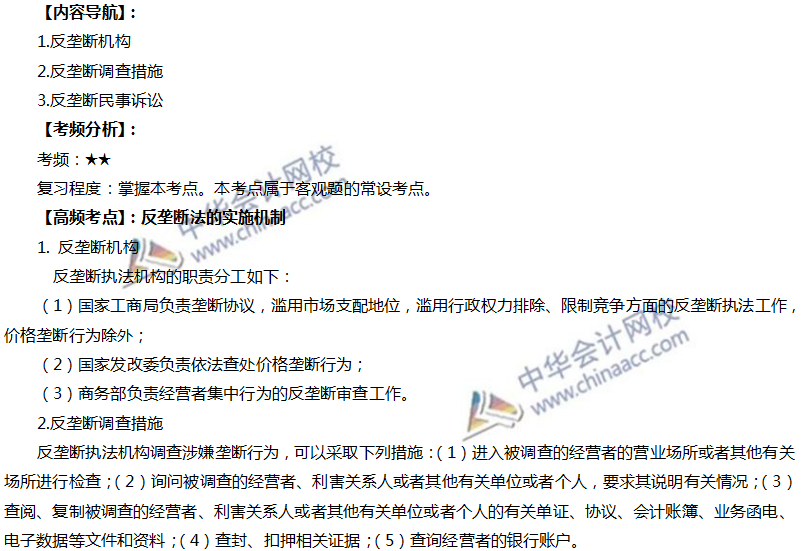 注會經濟法高頻考點：反壟斷法的實施機制