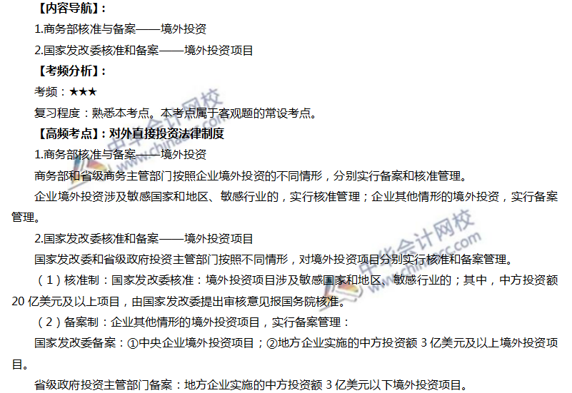 注會經濟法高頻考點：對外直接投資法律制度