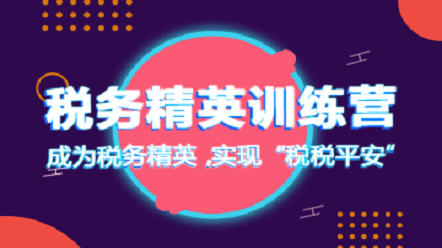 2020年稅務師5月8日開始報名啦！報名前這些必須要了解！