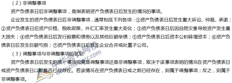 資產負債表日后事項的概念