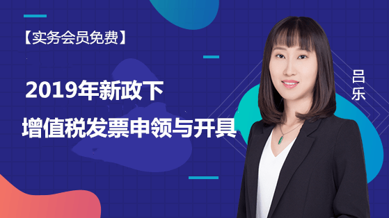 2019年增值稅發票申領與開具