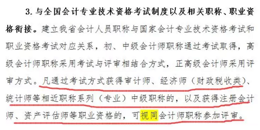還沒了解過？這些地區考完注會可以免考高會考試直接去參加評審