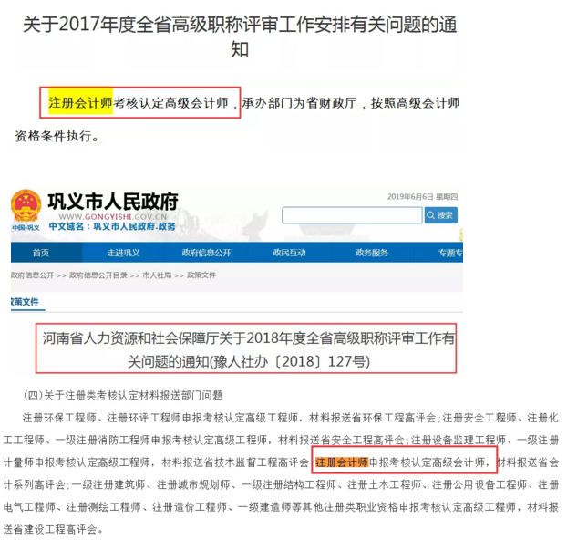 還沒了解過？這些地區考完注會可以免考高會考試直接去參加評審