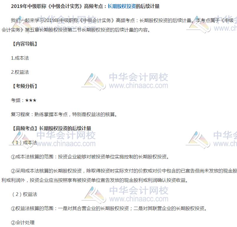 長期股權投資后續計量