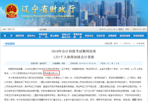 遼寧省初級會計職稱通過率