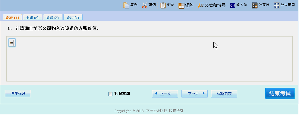 注會(huì)機(jī)考乘除號(hào)