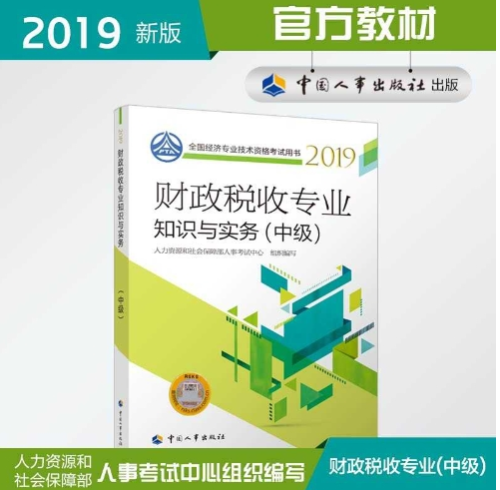 中級經濟師教材封面