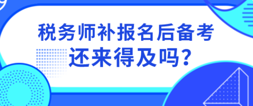 稅務師備考