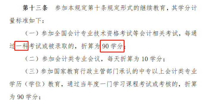 注冊(cè)會(huì)計(jì)師考試只過(guò)一科作用就這么大！快來(lái)看官方發(fā)文！