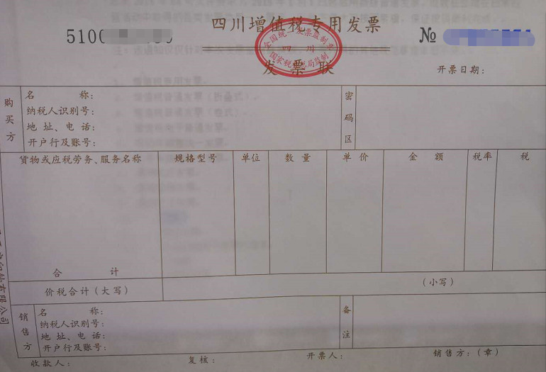 增值稅專用發票