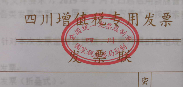 增值稅專用發票