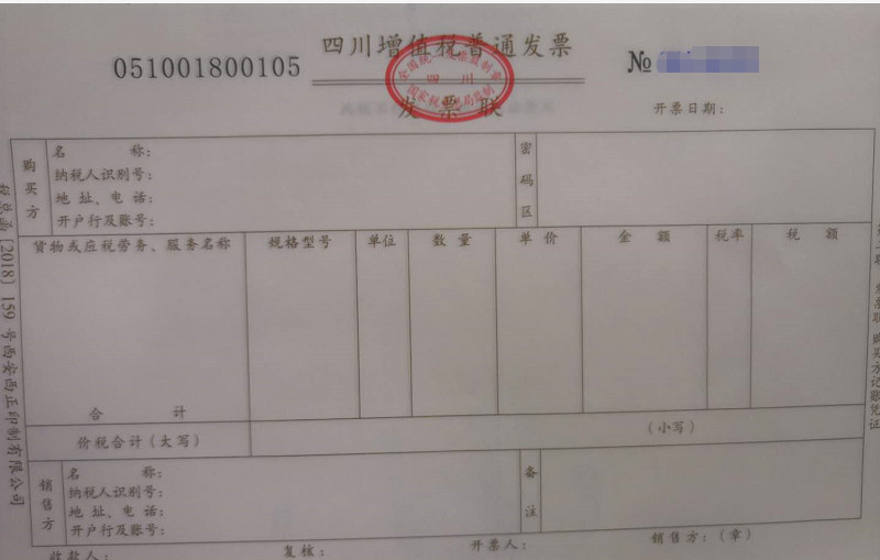 增值稅普通發票